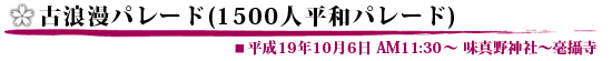 古浪漫パレード(1500人平和パレード)