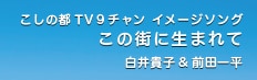 この街に生まれて