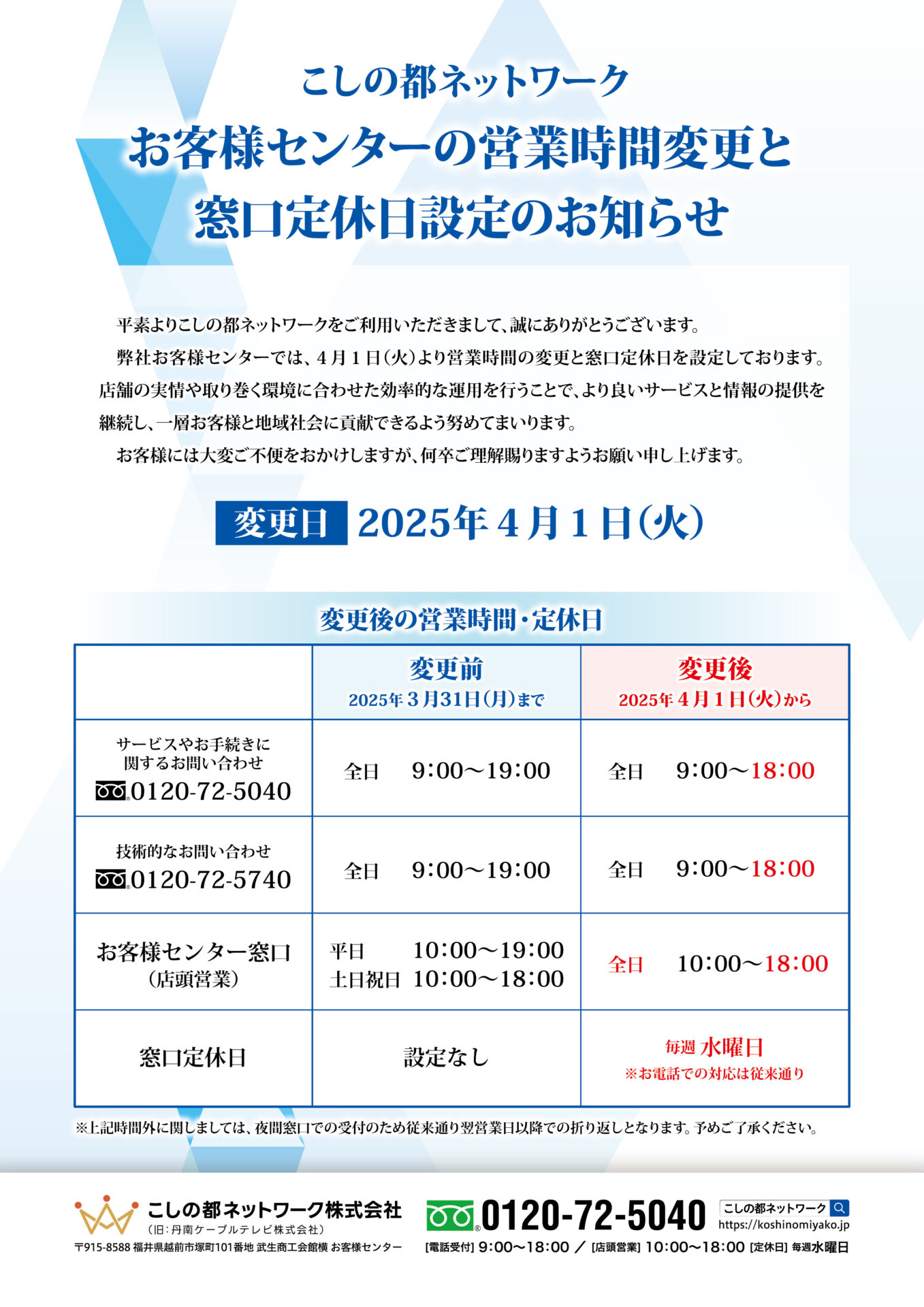 25_5月号営業日変更案内_ol_01.jpg