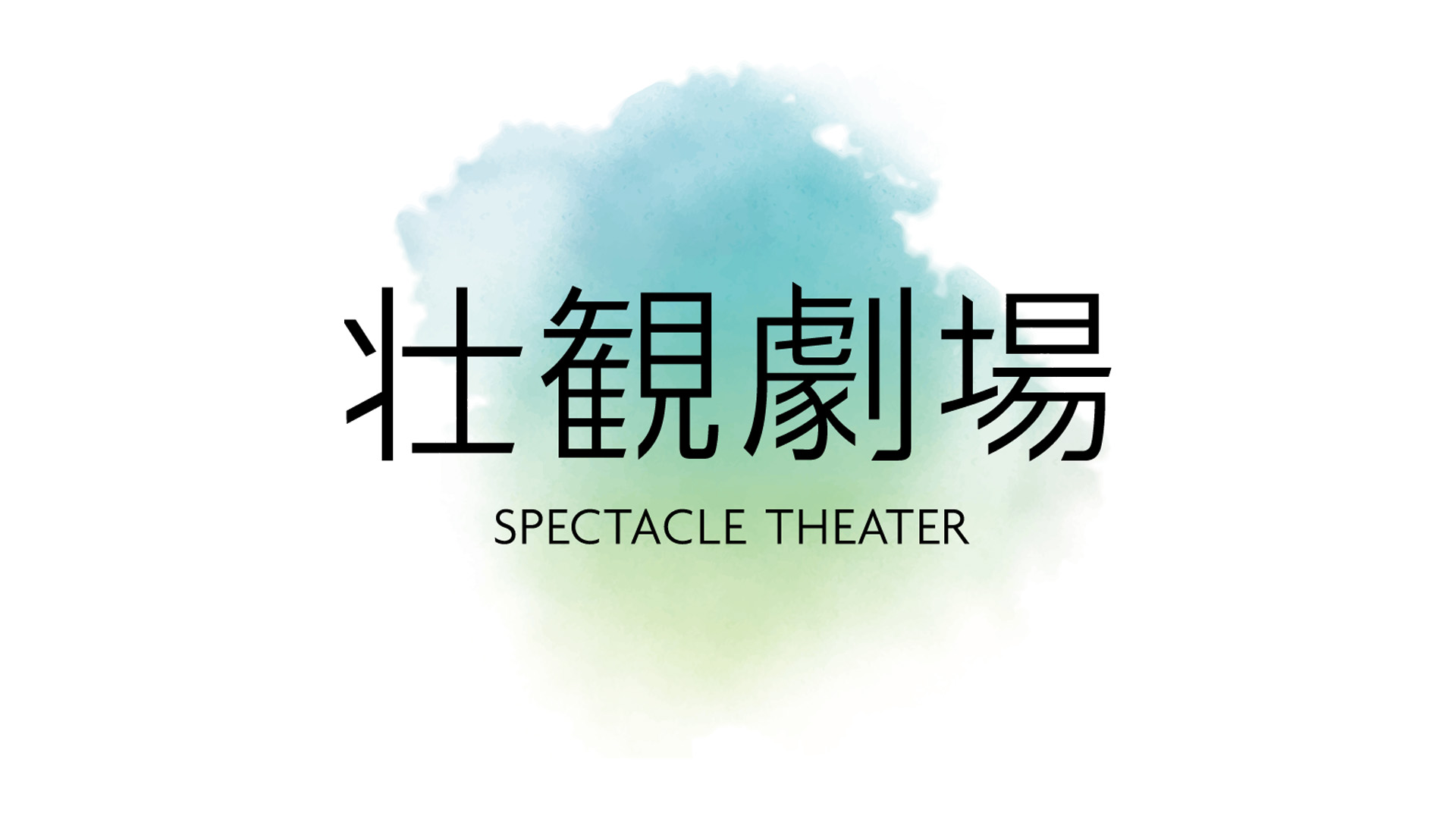スライド